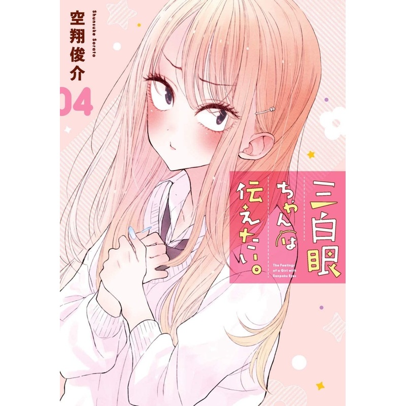 The Girl With The Sanpaku Eyes Volume 4