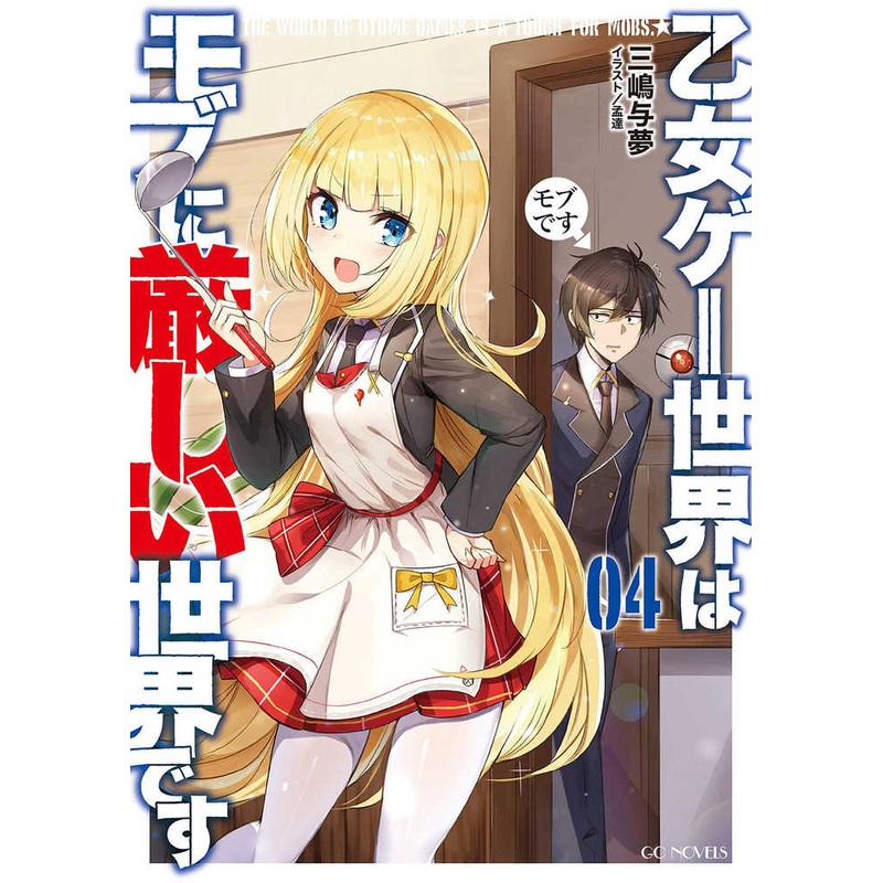 Trapped In Dating Sim World Otome Games Novel Softcover Volume 04