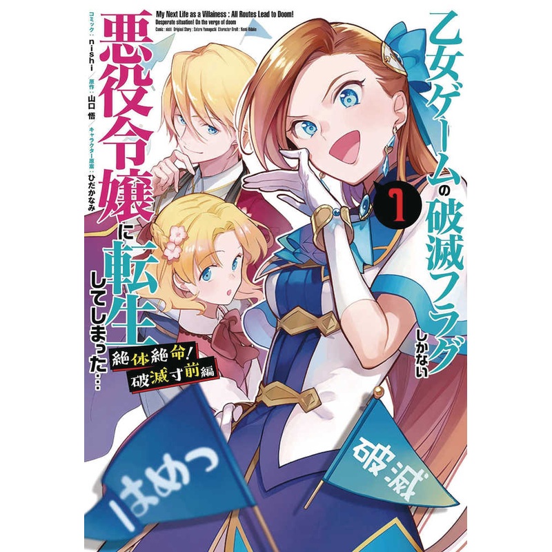 My Next Life As A Villainess On Verge Of Doom Graphic Novel Volume 01