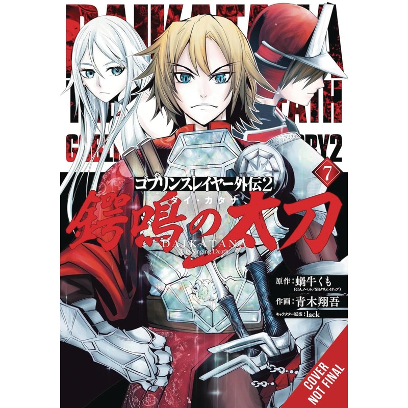 Goblin Slayer Side Story II: Dai Katana, Vol. 7