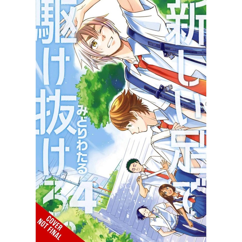 Run On Your New Legs GN Vol 04