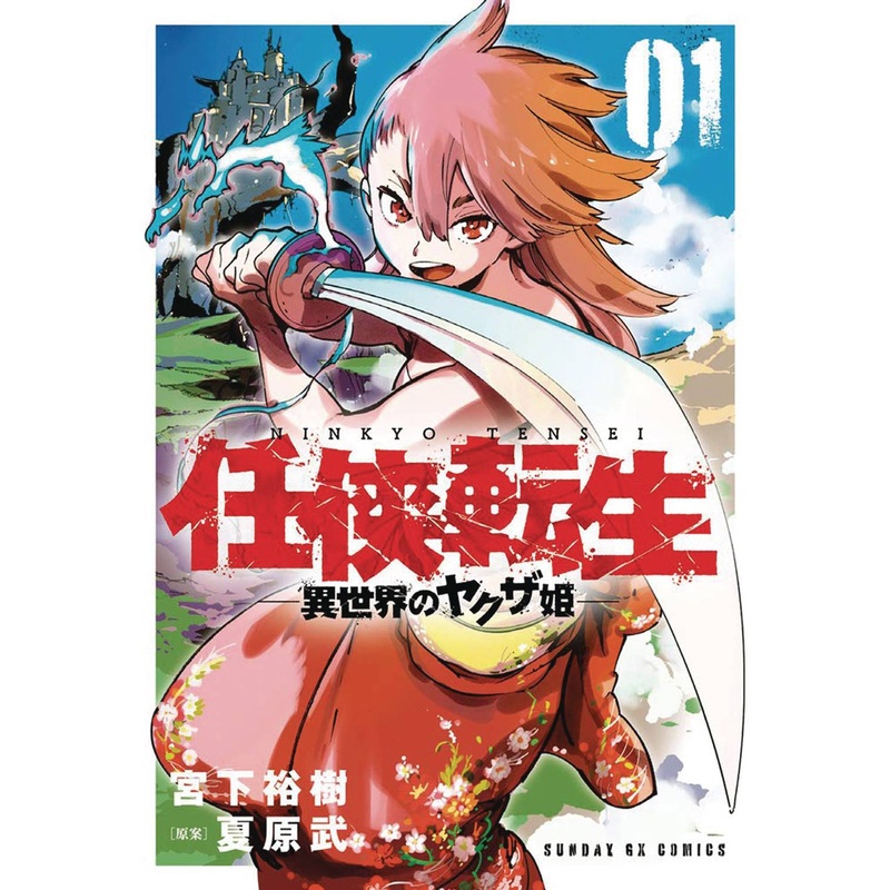 Yakuza Reincarnation GN Vol 01