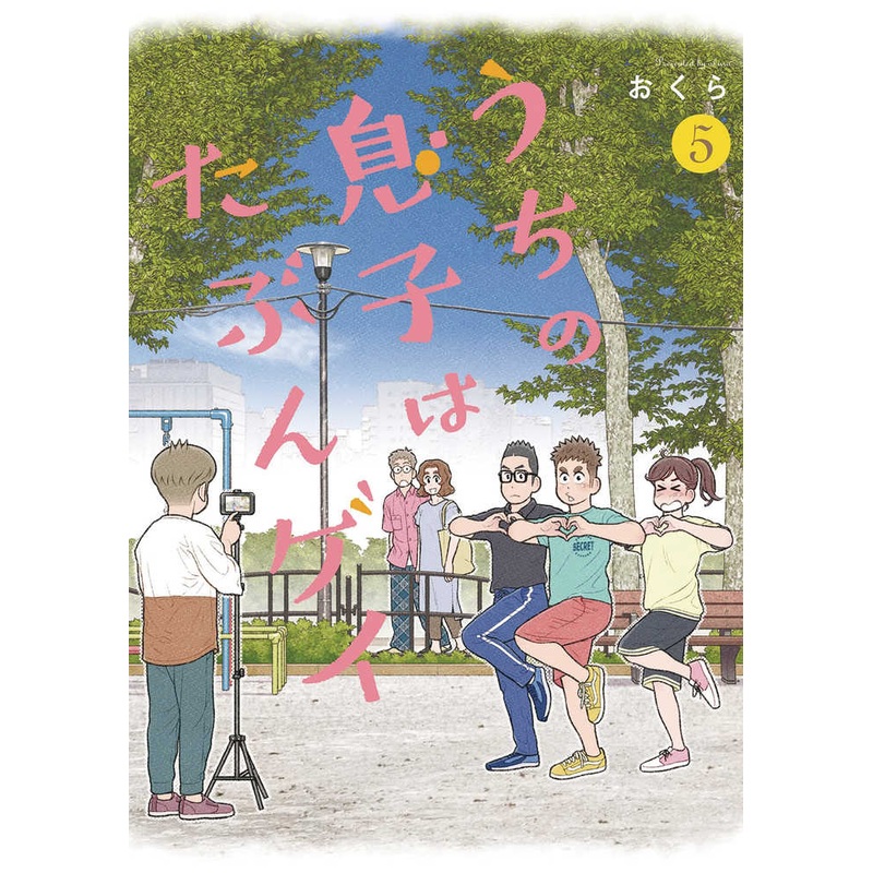 I Think Our Son Is Gay Graphic Novel Volume 05