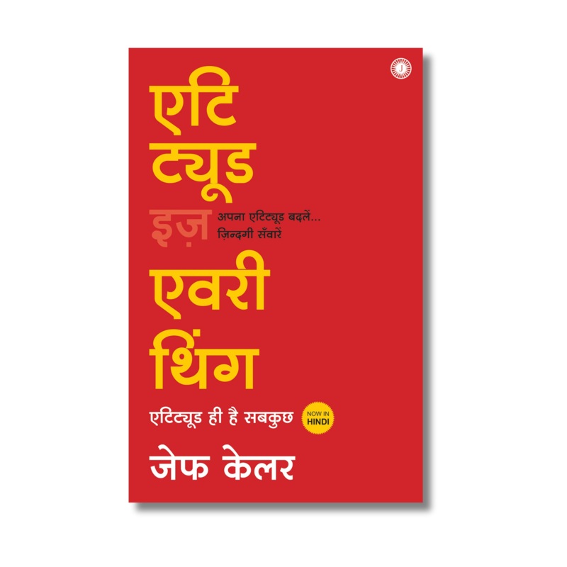 [Hindi] Attitude Is Everything