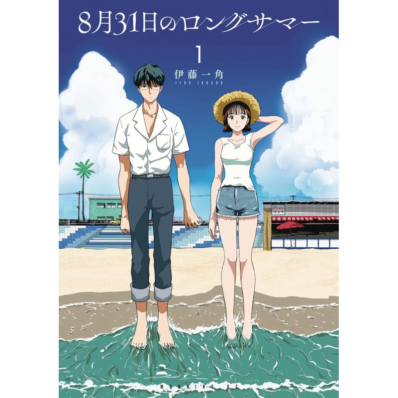 The Long Summer of August 31 Vol. 1