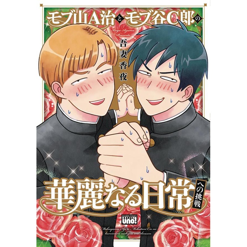 Eiji and Shiro: From Zeroes to Heroes