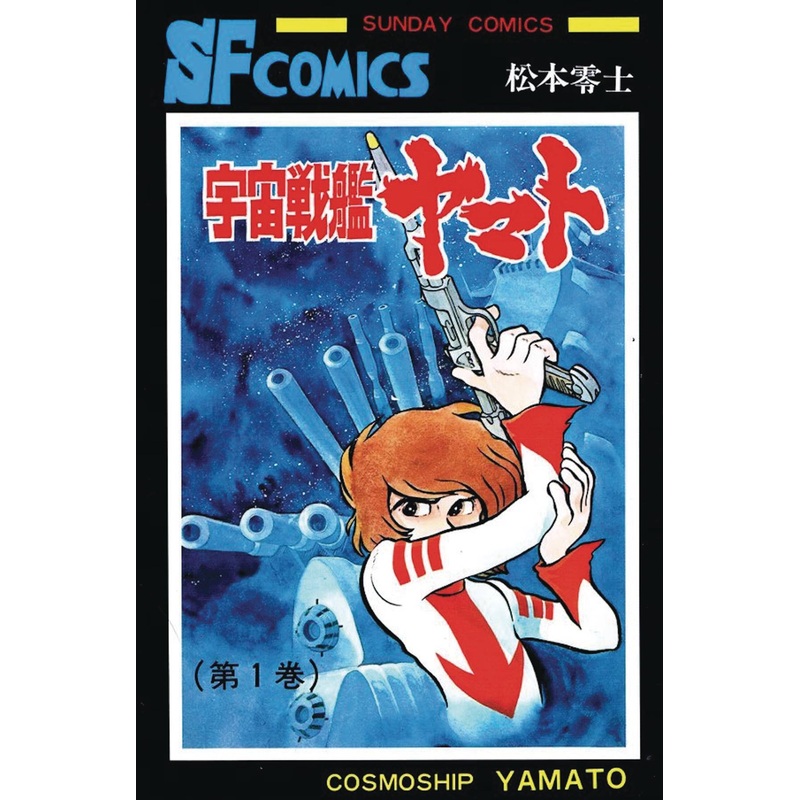 Spaceship Yamato Classic Collection