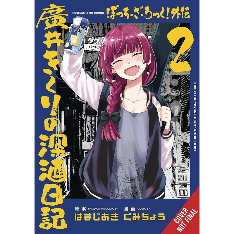 Bocchi The Rock Side Story Heavy Drinking Diary GN Vol 02 *PRE-ORDER*