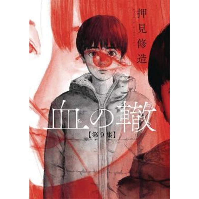 Blood On Tracks, Vol. 9