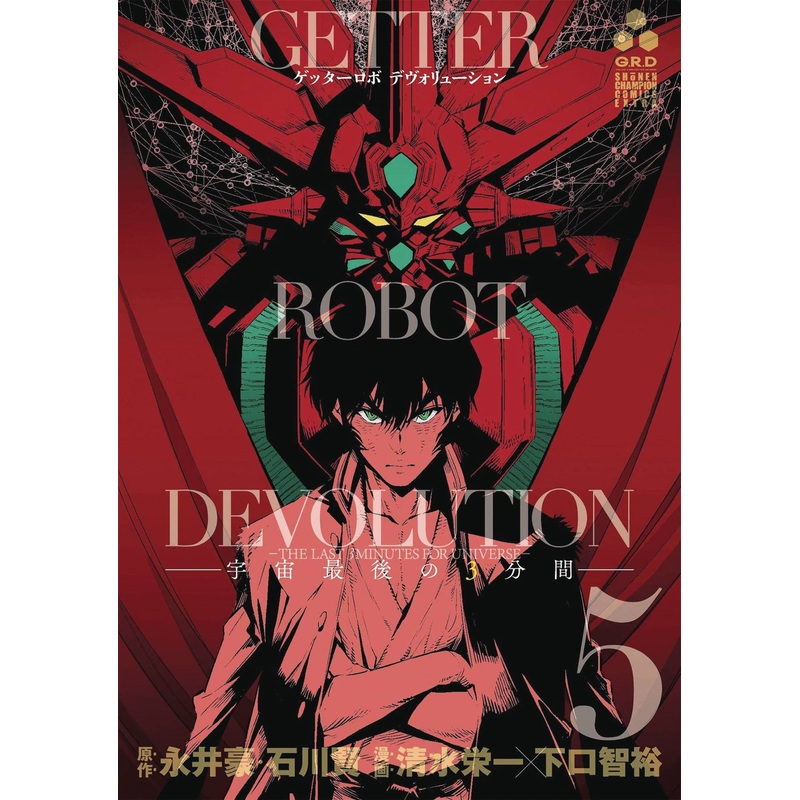 Getter Robo Devolution Vol 05