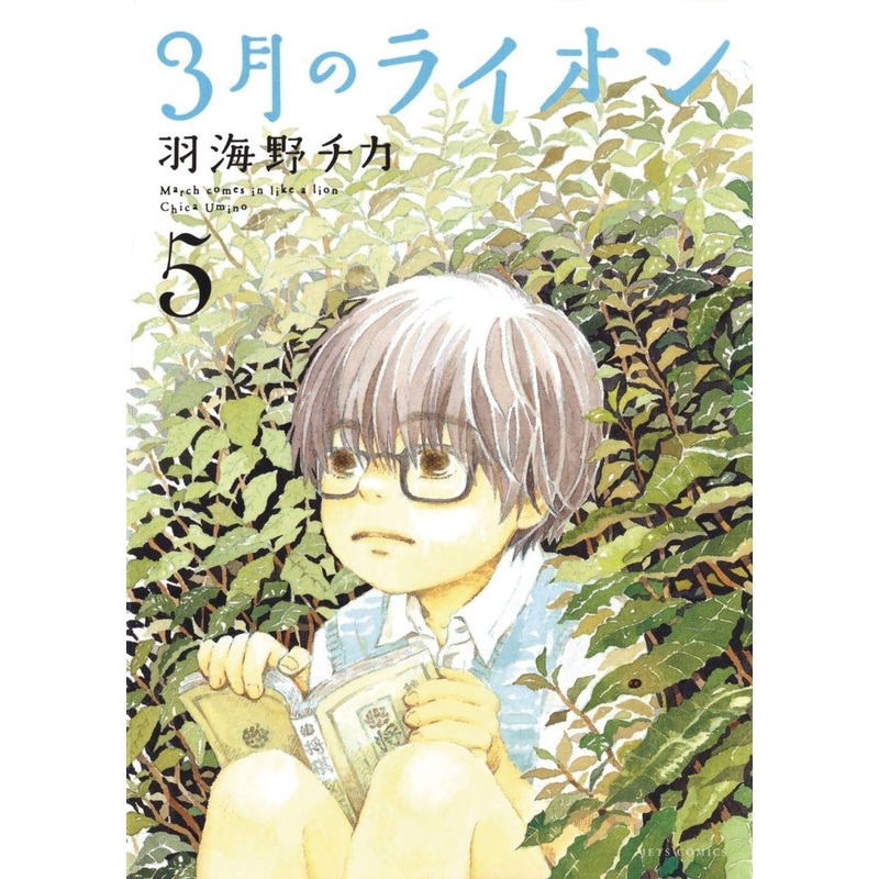 March Comes In Like A Lion GN Vol 05 *PRE-ORDER*