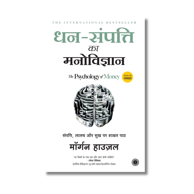 (Hindi) Dhan-Sampatti Ka Manovigyan