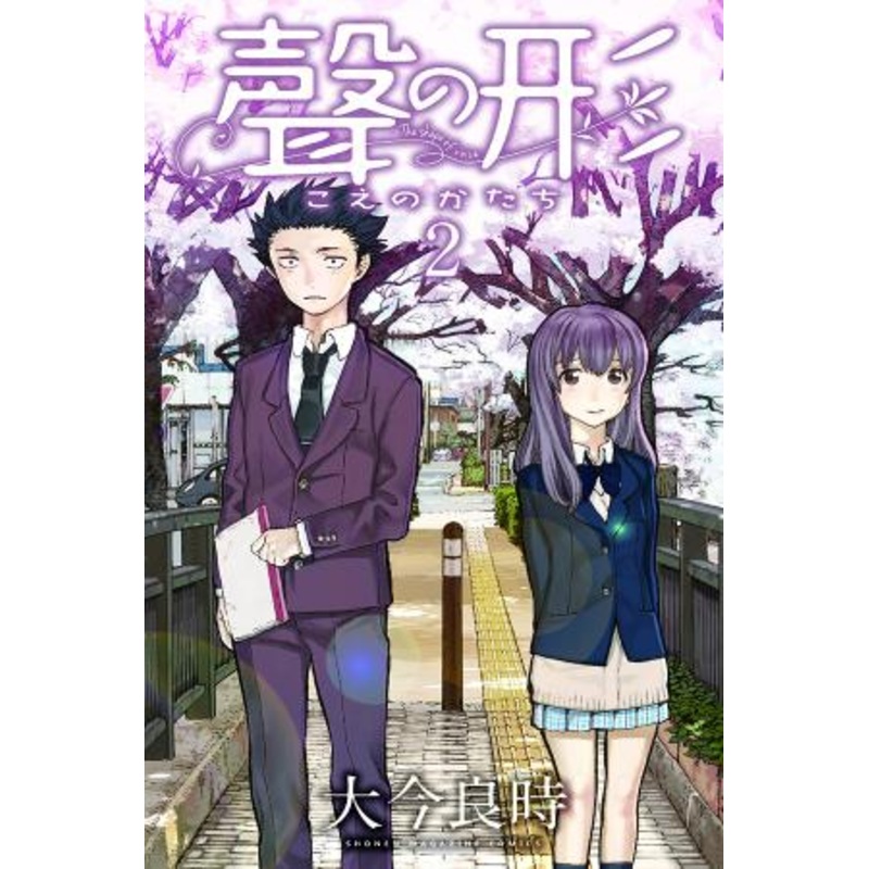 A Silent Voice 2