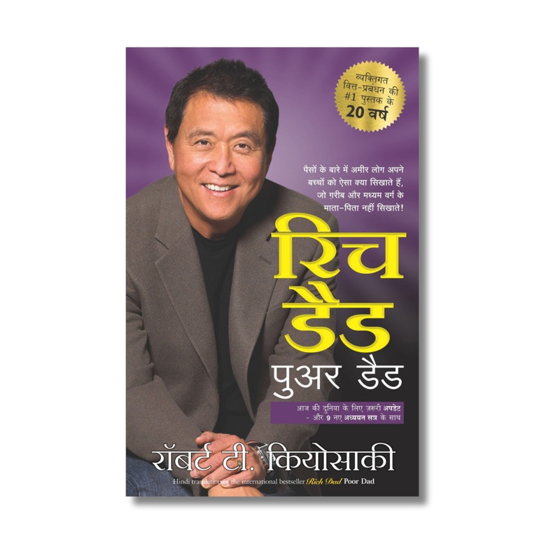 [Hindi] Rich Dad Poor Dad