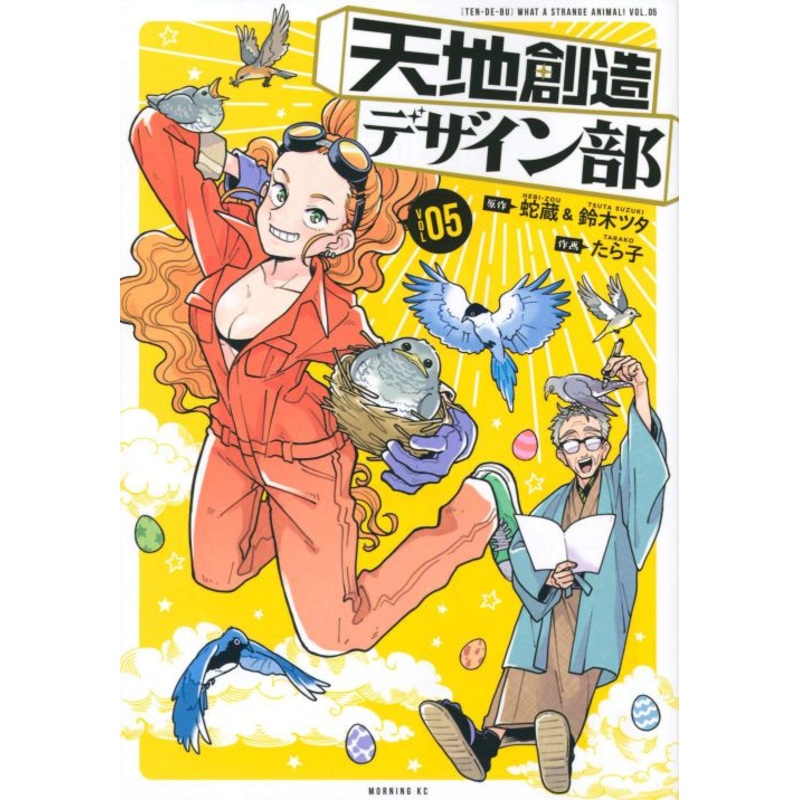 Heaven's Design Team 5