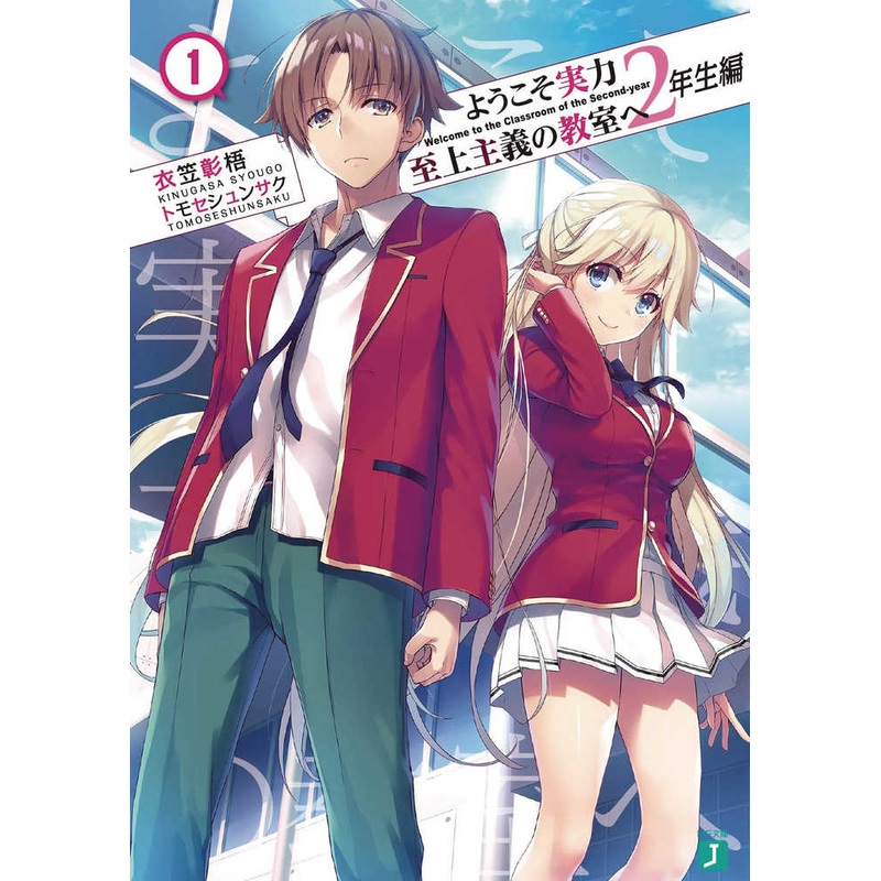 Classroom Of Elite Year 2 L Novel Volume 01