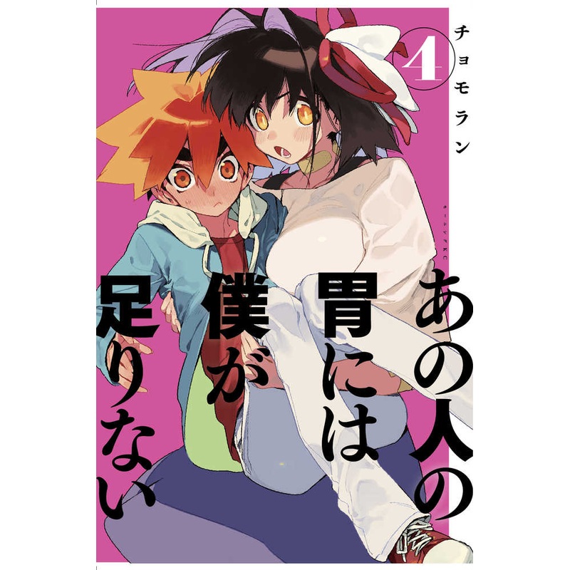 Sachis Monstrous Appetite Volume 04