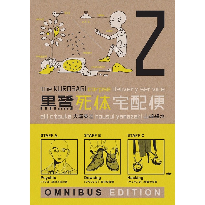 The Kurosagi Corpse Delivery Service Omnibus Edition Book 02