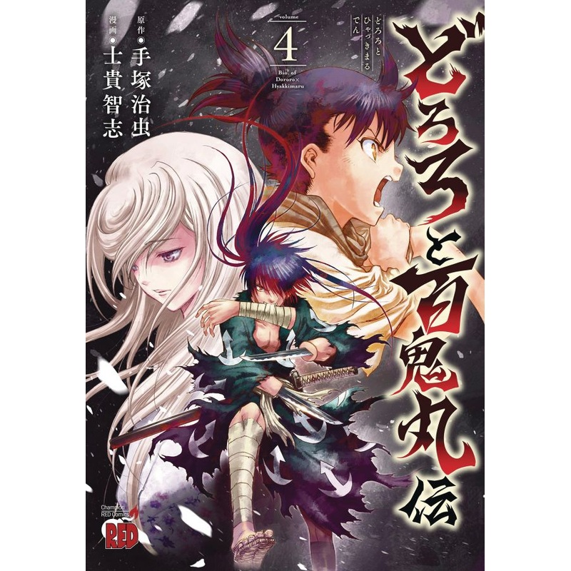 The Legend of Dororo and Hyakkimaru Vol. 4