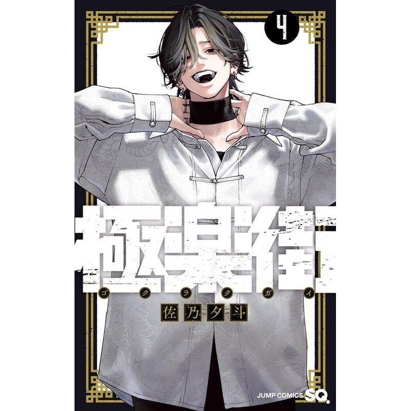 Gokurakugai GN Vol 04 *PRE-ORDER*