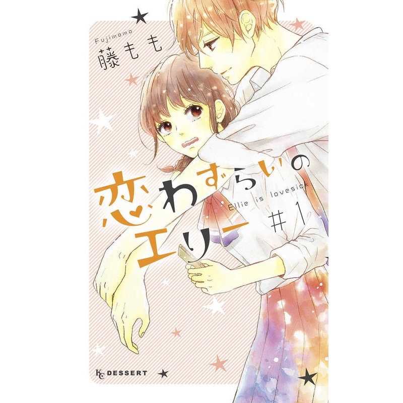 Lovesick Ellie Graphic Novel Volume 01