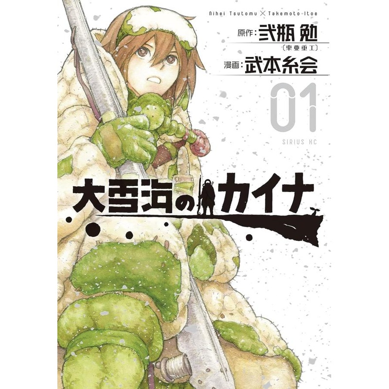 Kaina of the Great Snow Sea 1