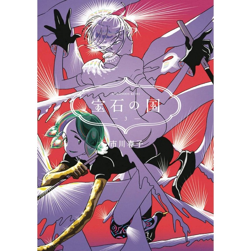 Land of the Lustrous 3