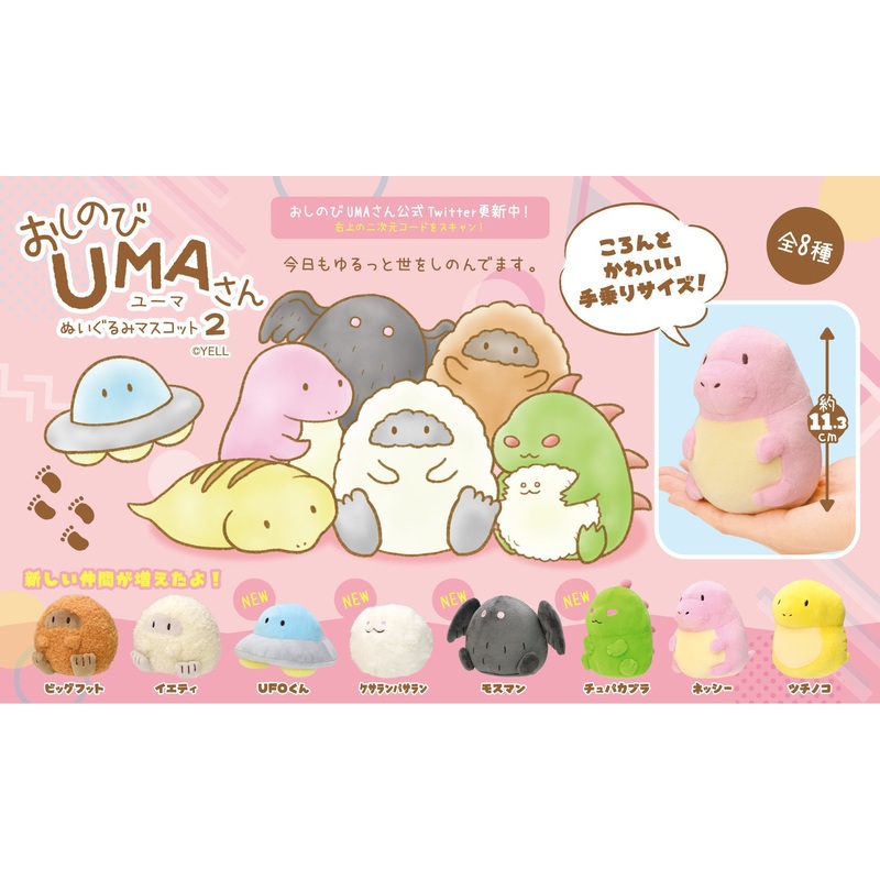Uma Alien Vol. 2 Plush