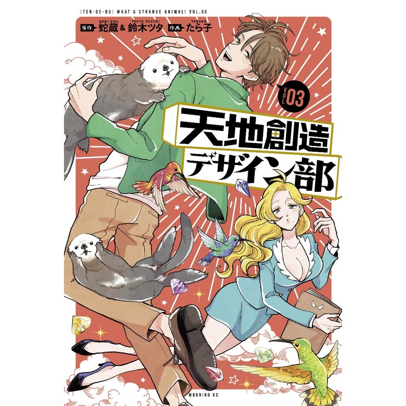 Heaven's Design Team 3