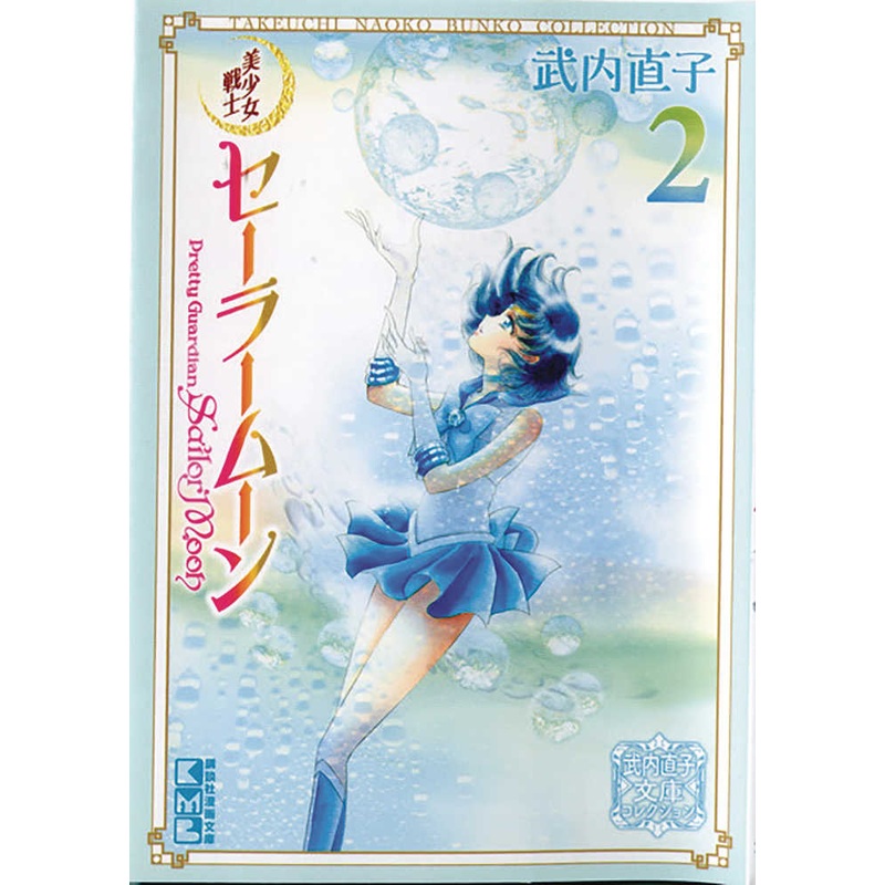 Sailor Moon Naoko Takeuchi Collection Volume 02