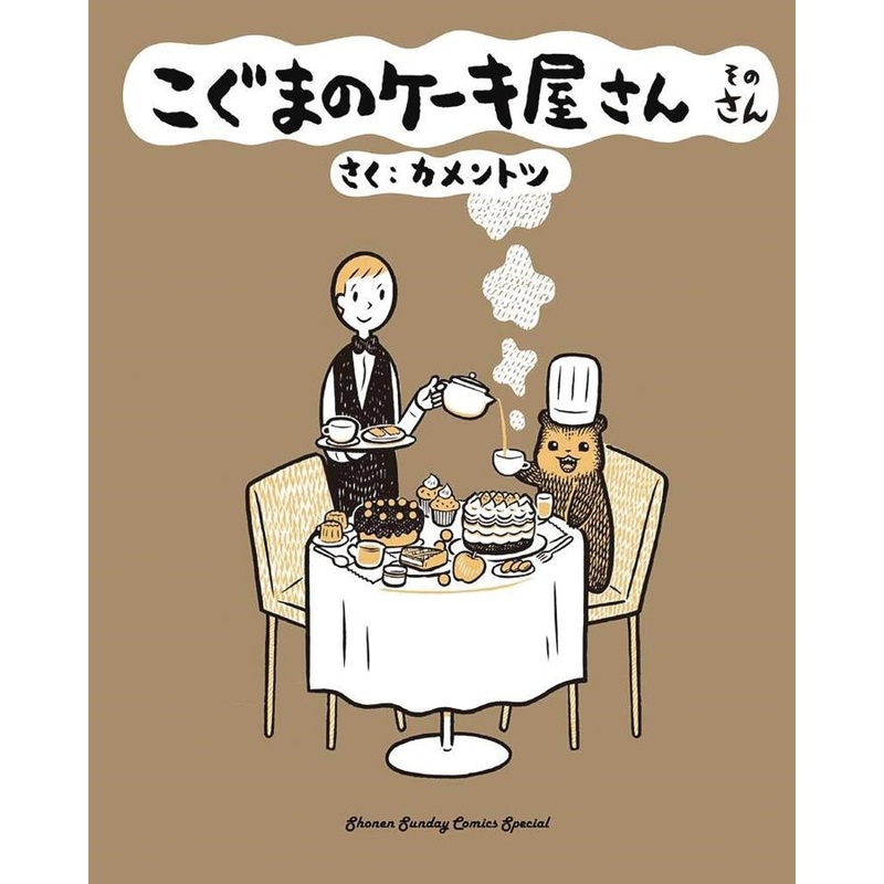 Baby Bears Bakery, Vol. 3
