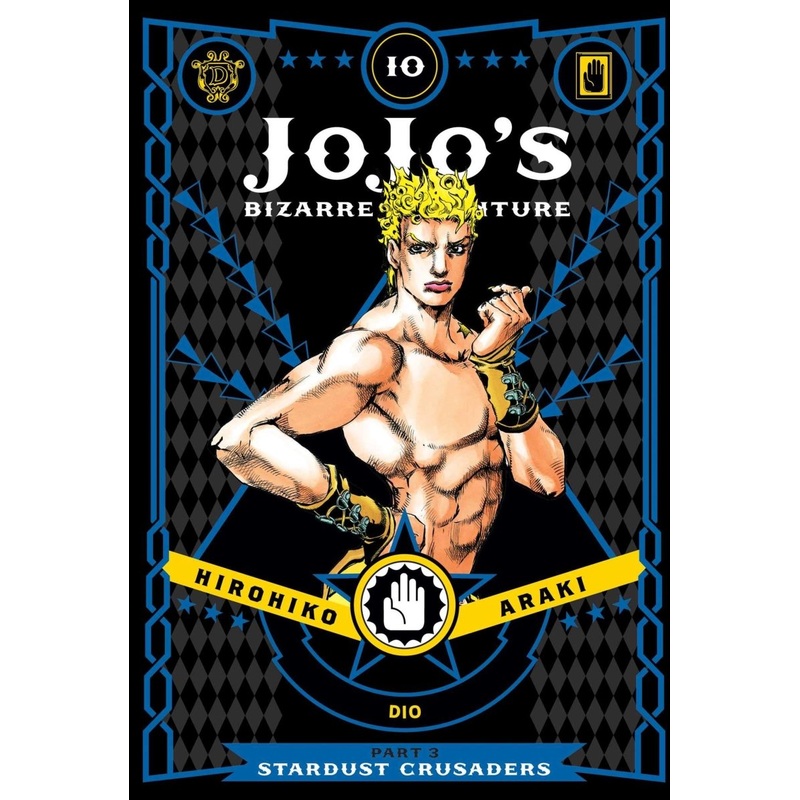 JoJo's Bizarre Adventure: Part 3 Stardust Crusaders HC Vol 10