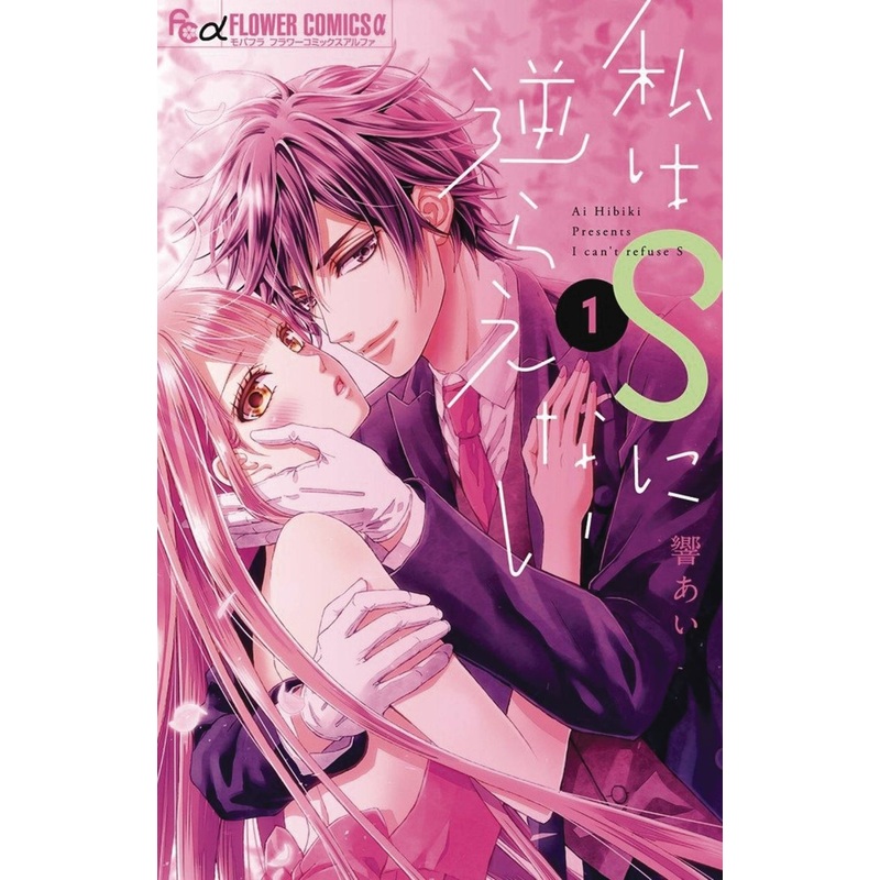 I Can't Refuse S GN Vol 01