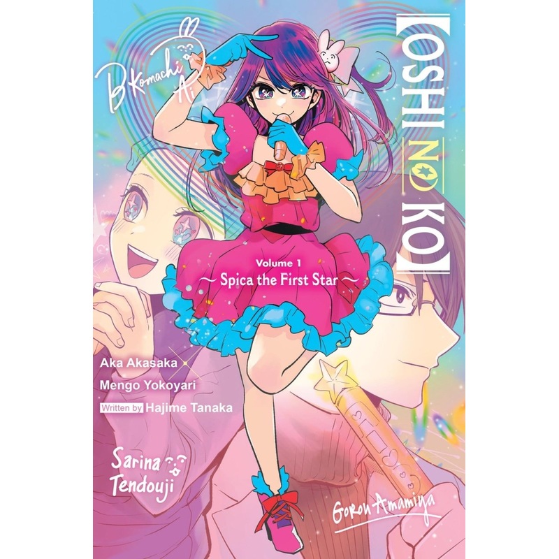 [Oshi No Ko] Spica of the First Star (Light Novel)