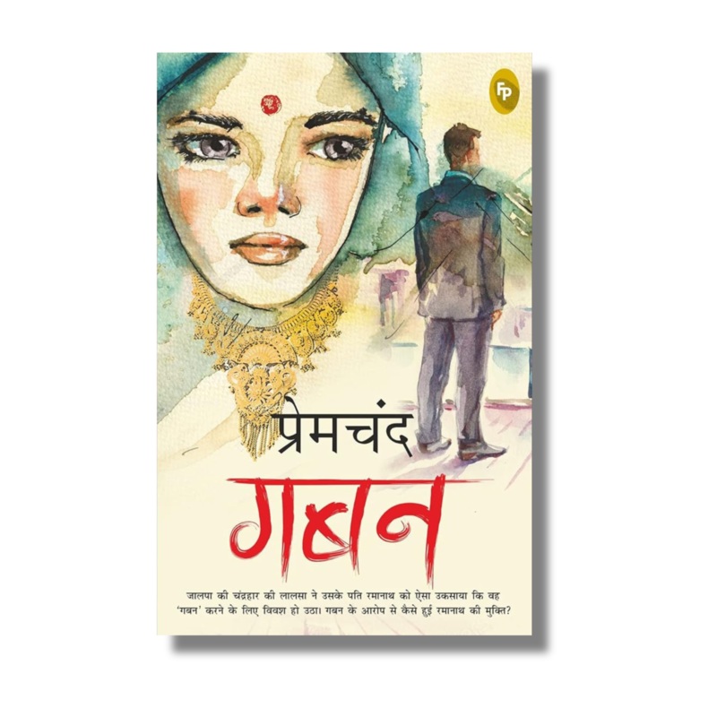 [Hindi] Gaban