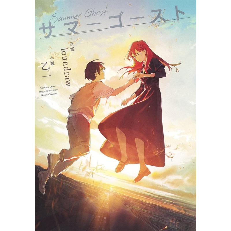 Summer Ghost (Light Novel)