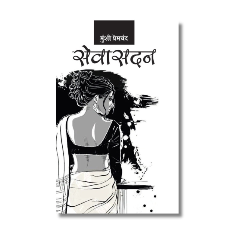 [Hindi] Sevasadan