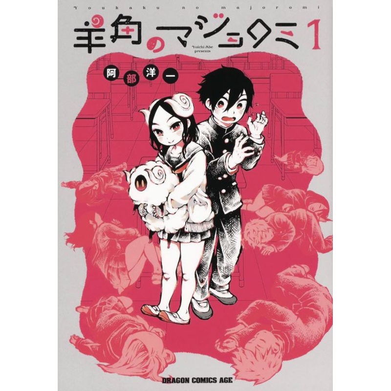 Sheeply Horned Witch Romi Vol. 1