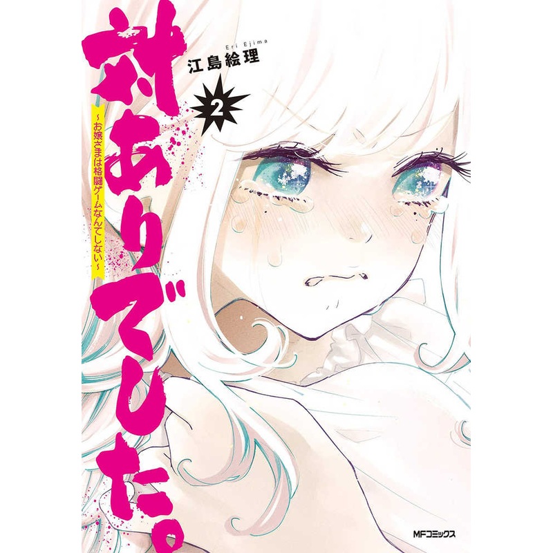 Young Ladies Dont Play Fighting Games Graphic Novel Volume 02