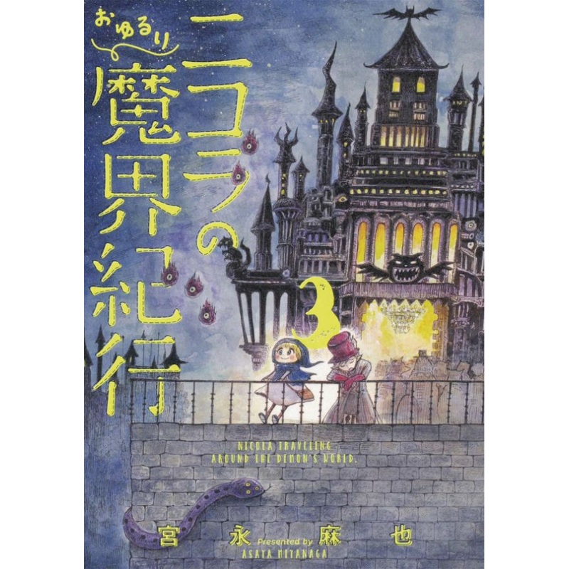 Nicola Traveling Around the Demons' World Vol. 3