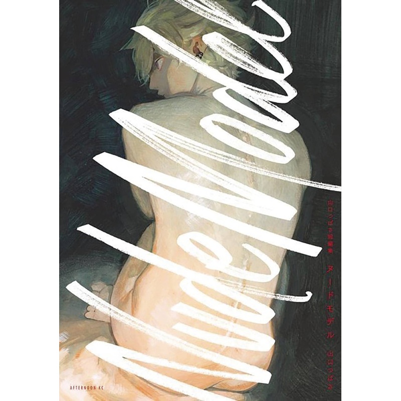 NUDE MODEL & OTHER STORIES GN (MR)