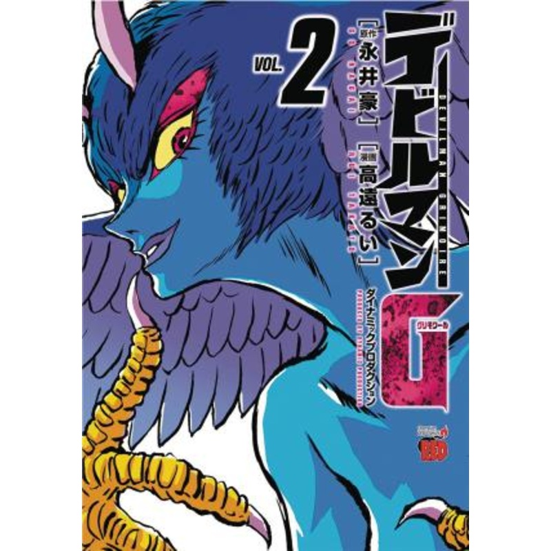 Devilman Grimoire Vol. 2