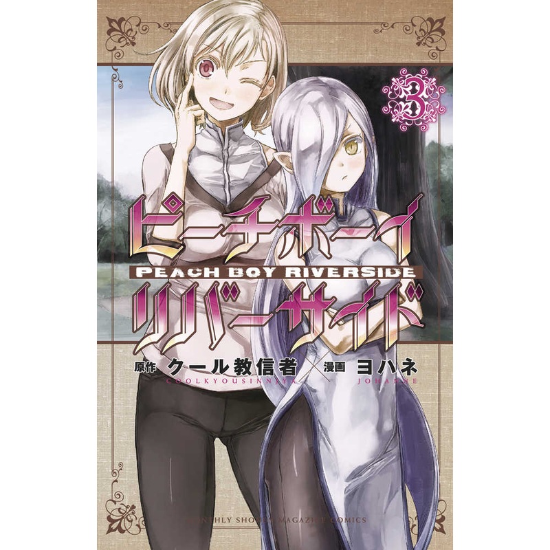 Peach Boy Riverside GN Vol 03 *DAMAGED*