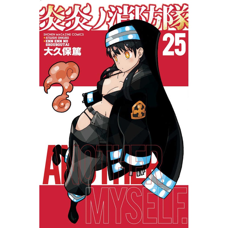 Fire Force Graphic Novel Volume 25