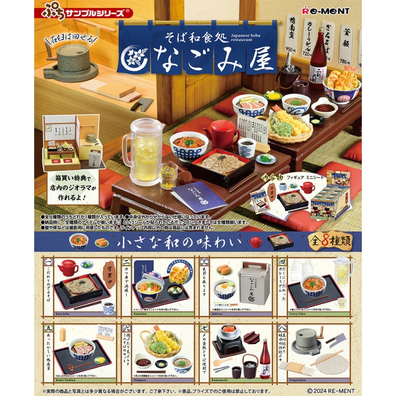 Japanese Restaurant Miniature Set Blind Box