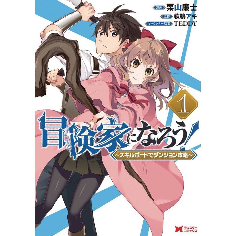 CALL TO ADVENTURE! Defeating Dungeons with a Skill Board (Manga) Vol. 1