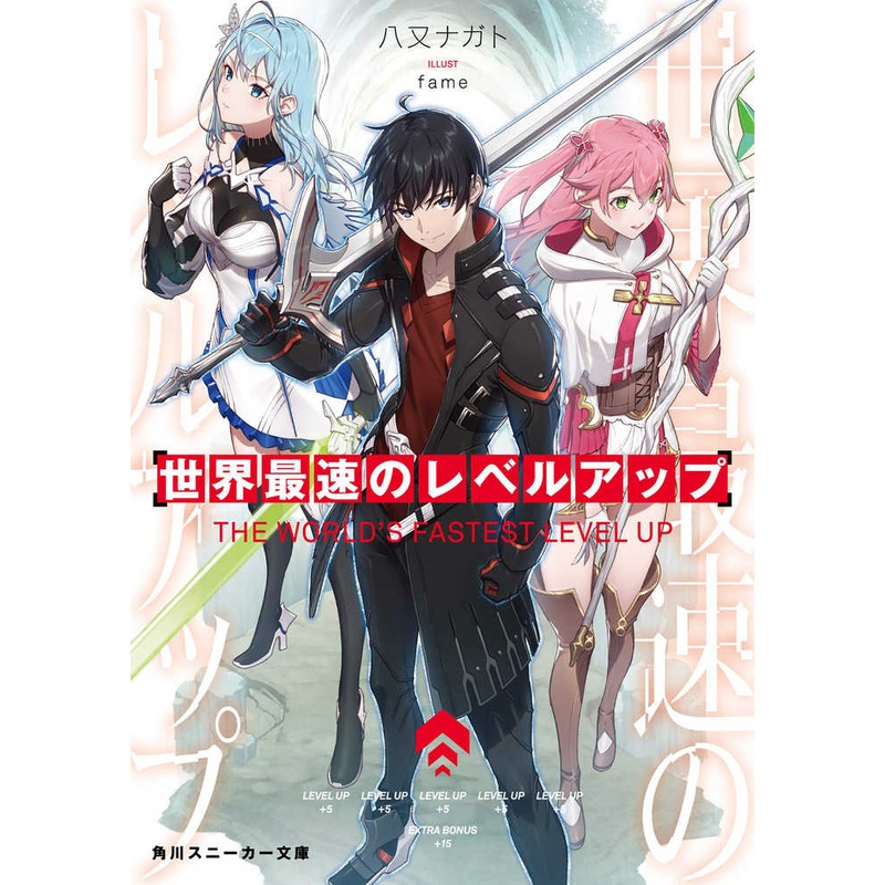 Worlds Fastest Level Up Light Novel Volume 01
