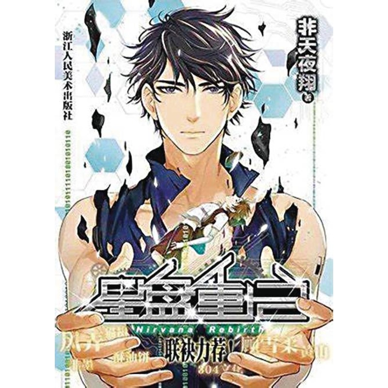 ASTROLABE REBIRTH SC NOVEL (30 Jul Release)