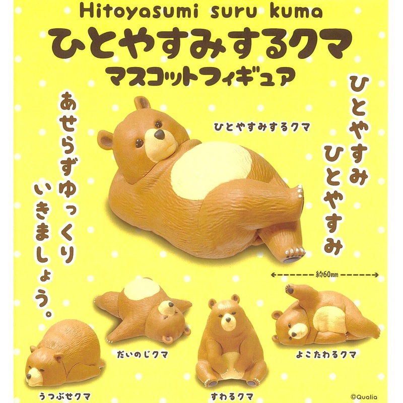 Hitoyasumi Suru Kuma Relax Bear Figurine Capsule