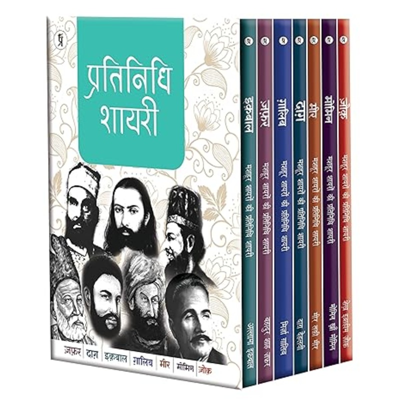 [Hindi] Mashhoor Shayaron kee Pratinidhi Shayari: 7 Book Set (Paperback)